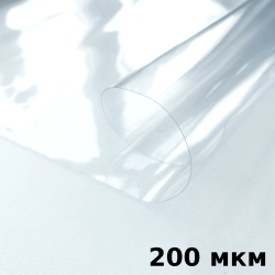 Пленка ПВХ (мягкие окна) 200 мкм (морозостойкая до -20С) Ширина-140см  в Рубцовске