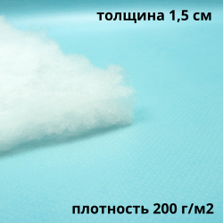 Синтепон 200 гр/м2, метрами  в Рубцовске