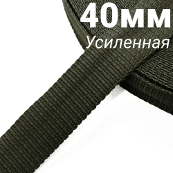 Лента-Стропа 40мм (УСИЛЕННАЯ), плетение №2,  Хаки   в Рубцовске