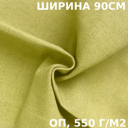 Ткань Брезент Огнеупорный (ОП) 550 гр/м2 (Ширина 90см), на отрез  в Рубцовске
